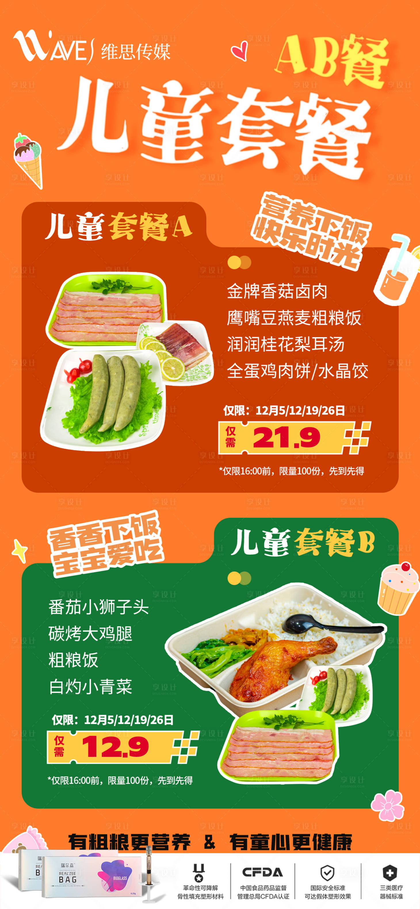 源文件下载【儿童餐促销套餐】编号：34840013702725401