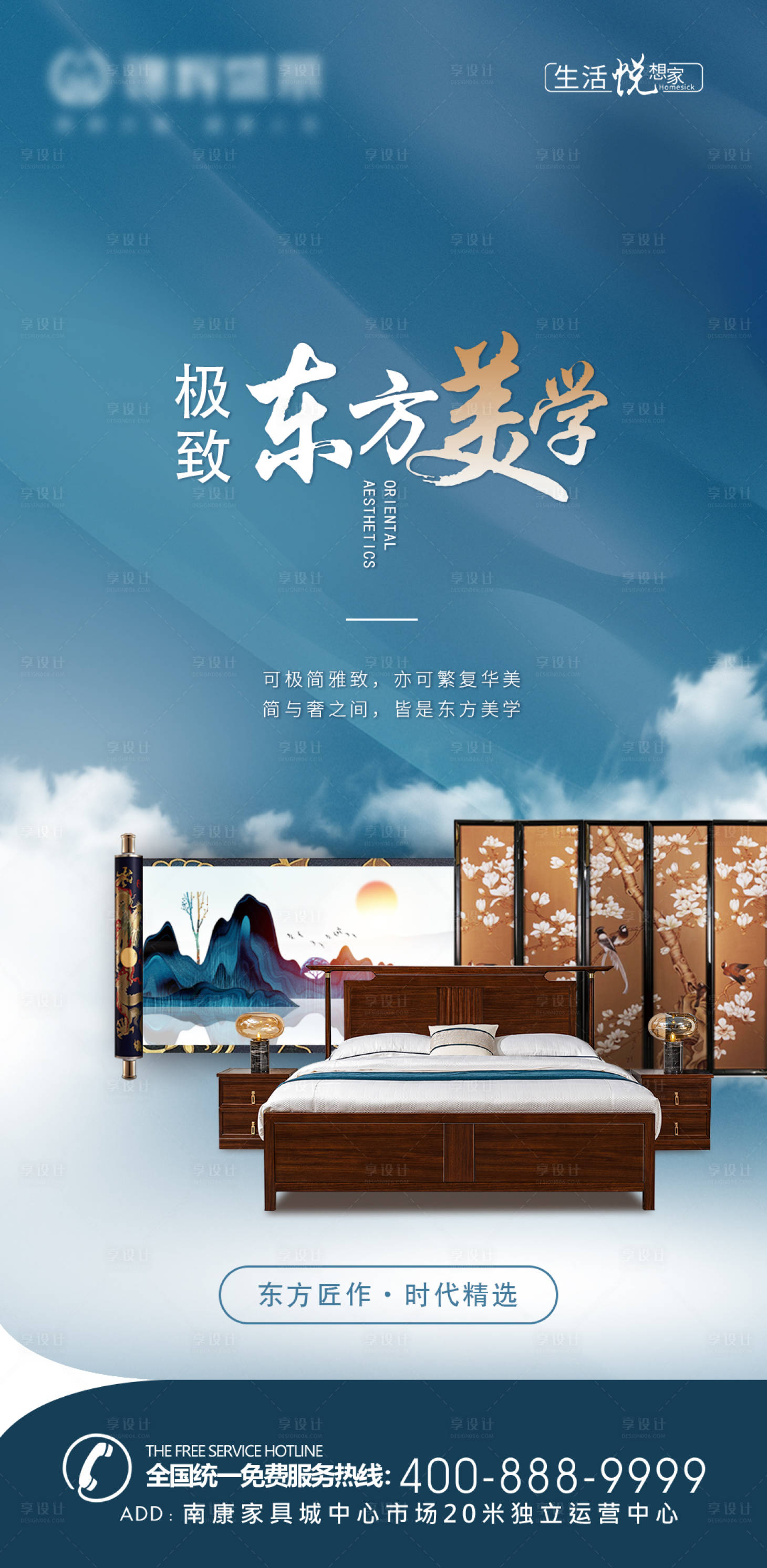 源文件下载【享设计】搜索编号：50850013672705024【新中式家具家居海报】