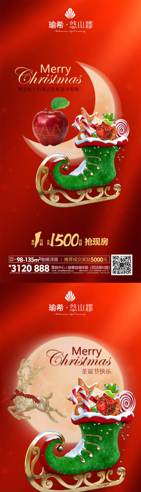 源文件下载【平安夜圣诞节海报】编号：53630013957816352