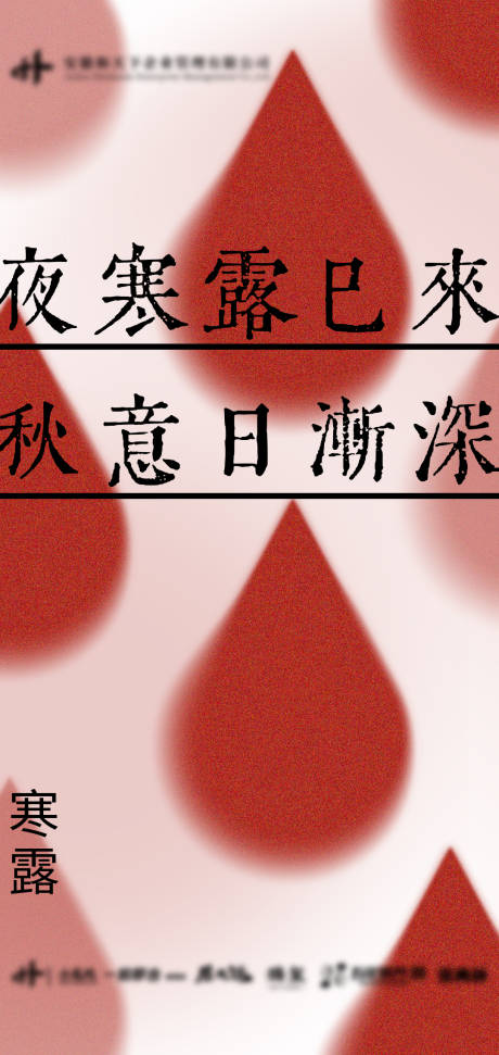 源文件下载【享设计】搜索编号：20440013929328664【寒露海报】
