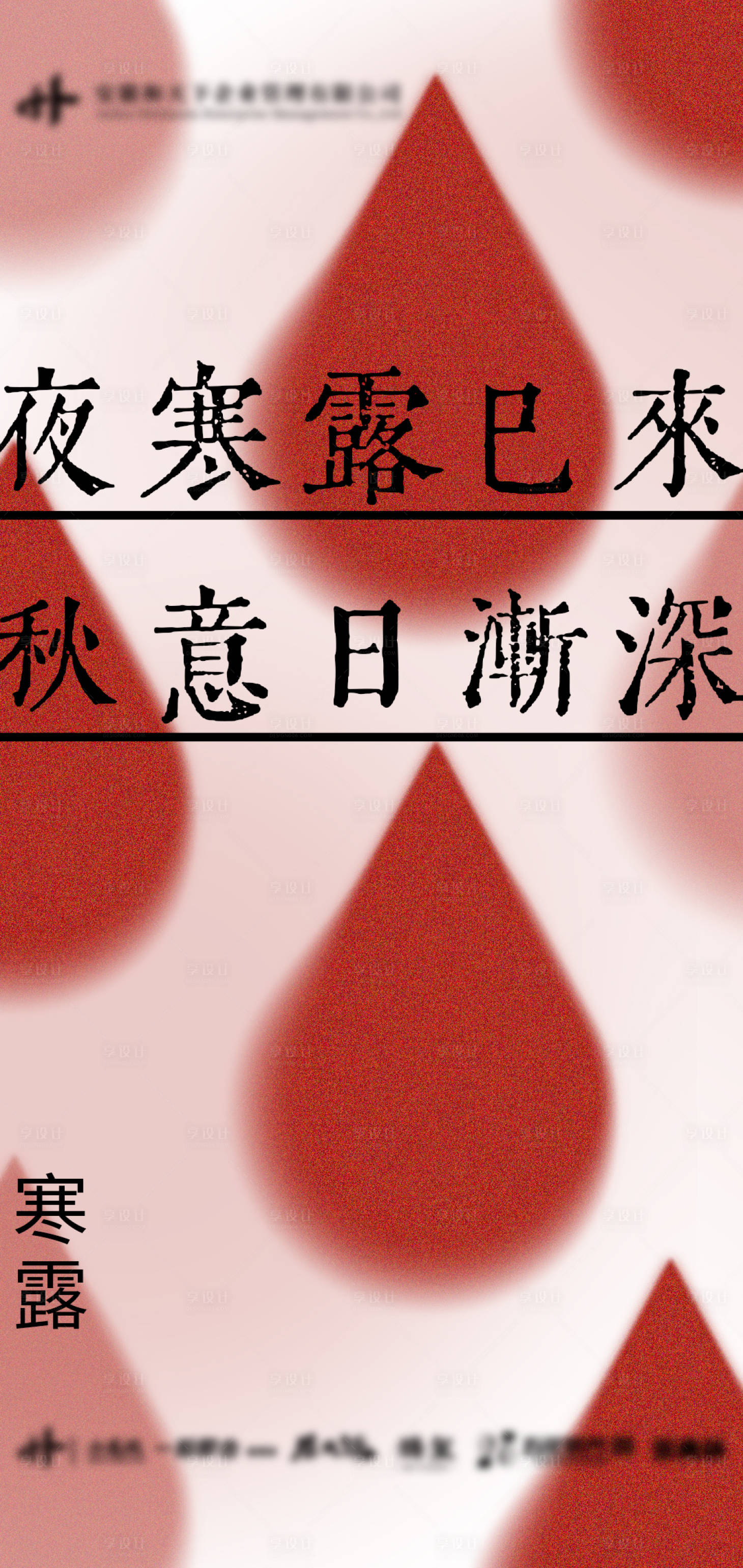 源文件下载【寒露海报】编号：20440013929328664