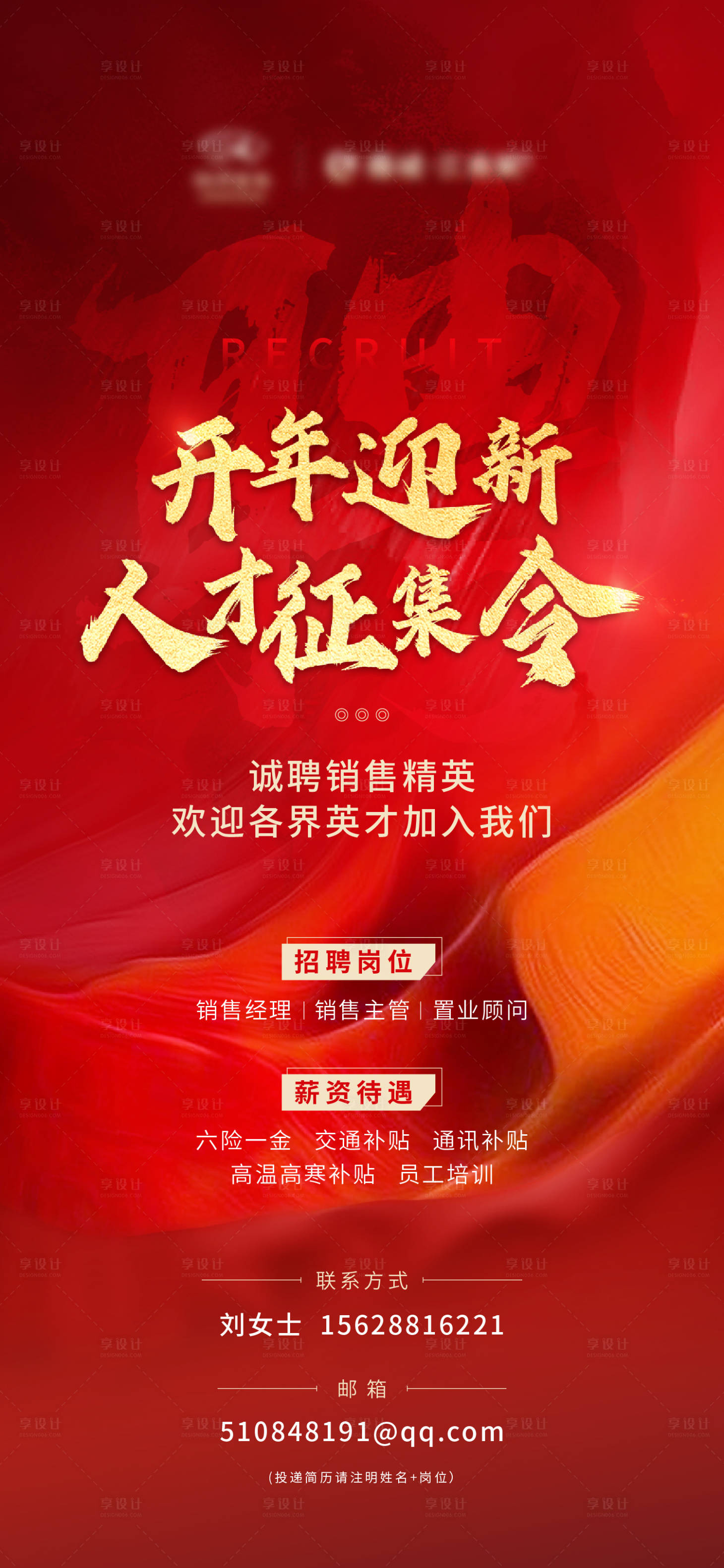 源文件下載【地產紅金招聘海報】編號：75540013730233371