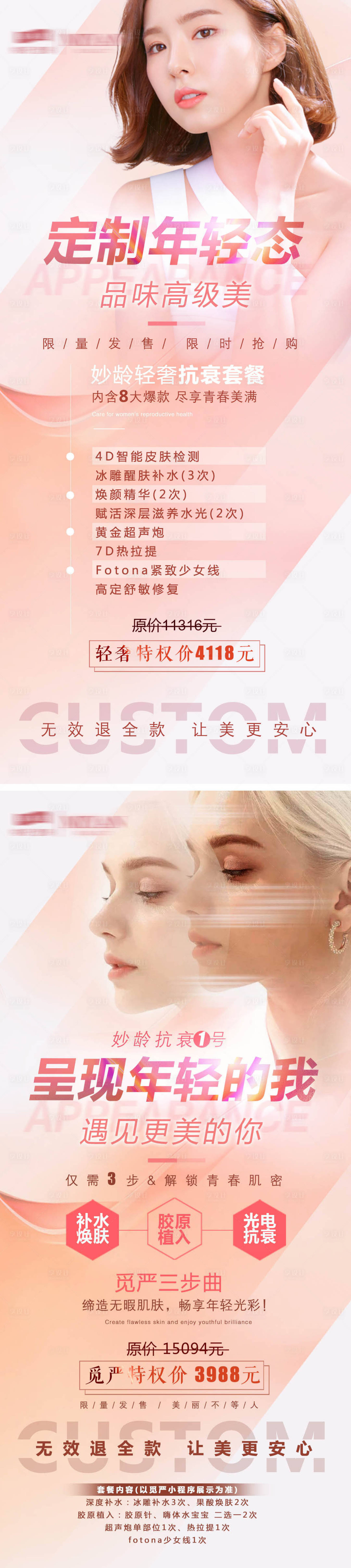 源文件下載【享設計】搜索編號：91690013753717909【醫美特權卡活動海報】