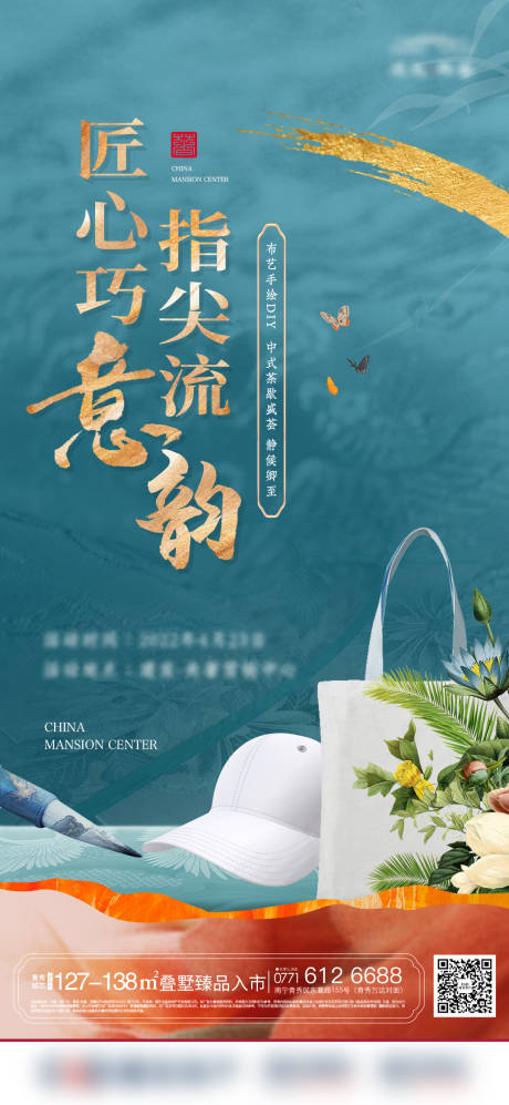 源文件下载【地产活动中式海报】编号：20050013774673641