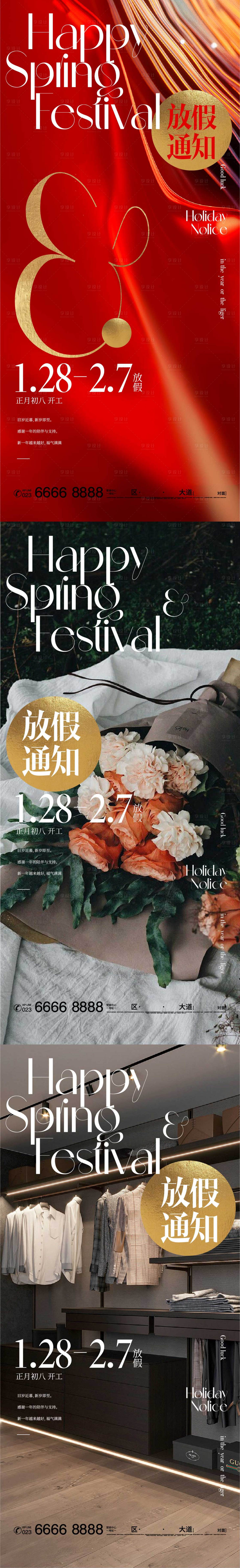 源文件下載【享設計】搜索編號：42900014041279407【春節放假通知】