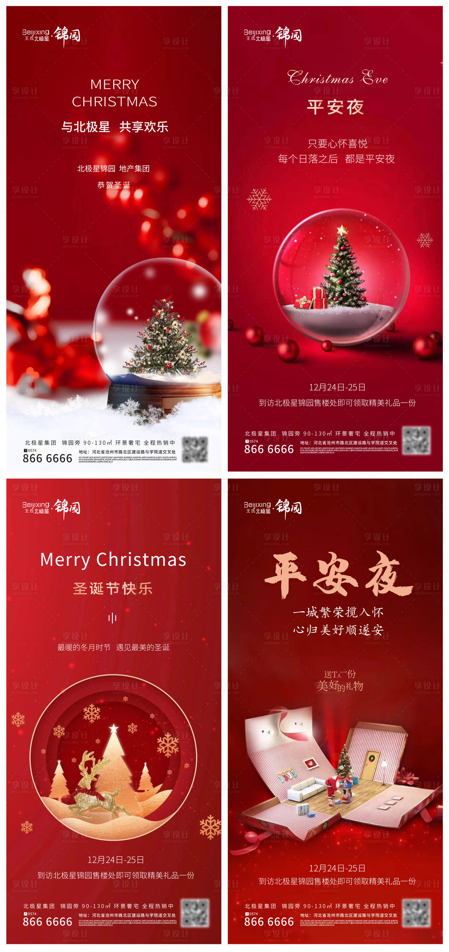 源文件下載【享設(shè)計】搜索編號：19400013967575757【平安夜圣誕節(jié)海報宣傳】