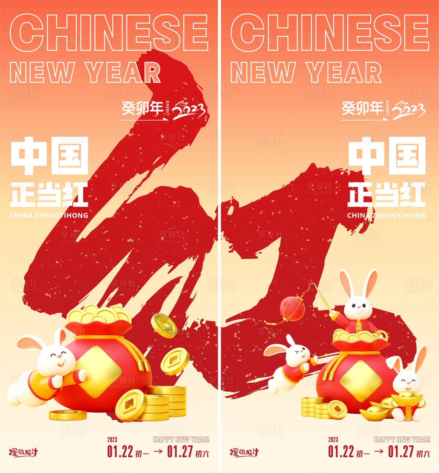源文件下載【享設計】搜索編號：97770013932107686【2023兔年文字海報】