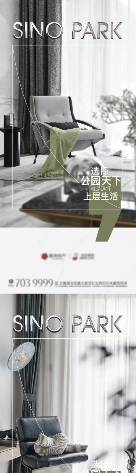 源文件下载【地产公园生活系列海报】编号：57800013845086422