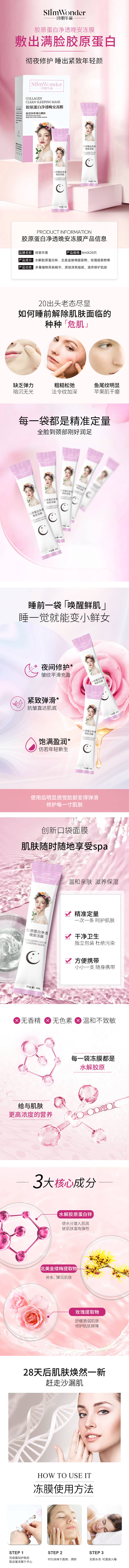 源文件下载【享设计】搜索编号：49460013770609932【胶原蛋白晚安冻膜详情页】