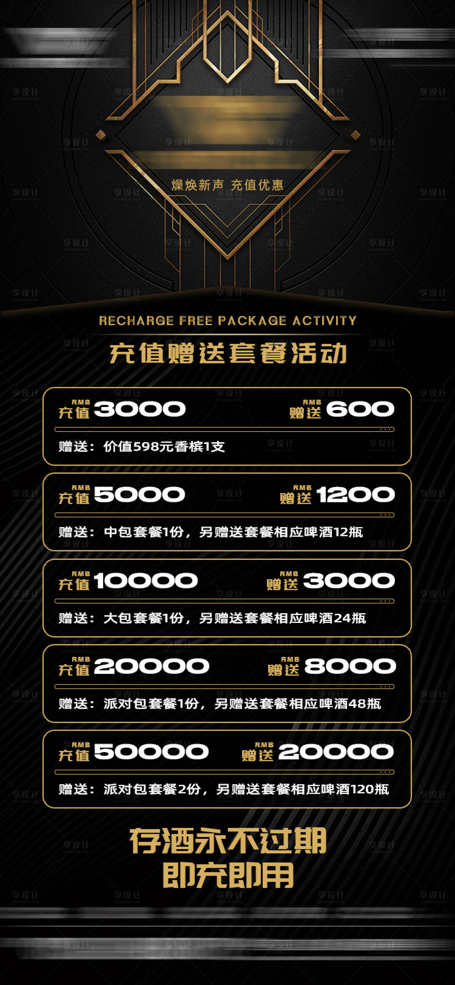 源文件下载【会员充值活动海报】编号：93790013810342270