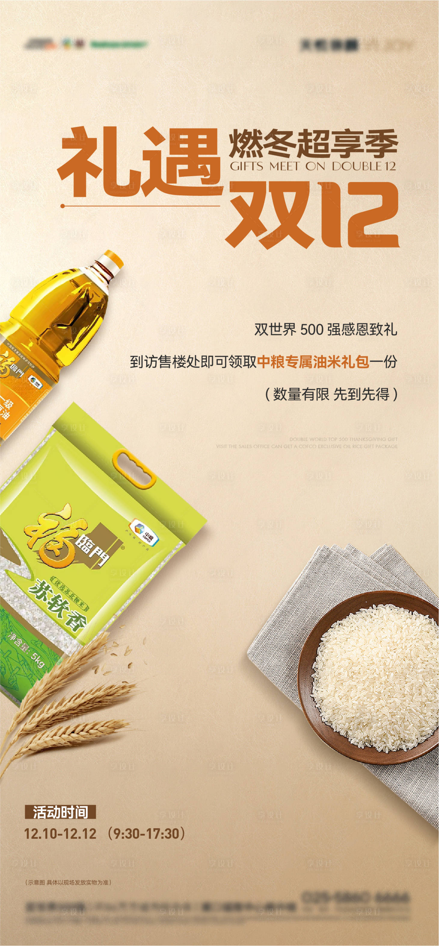 源文件下载【享设计】搜索编号：68340013917031616【地产到访礼】