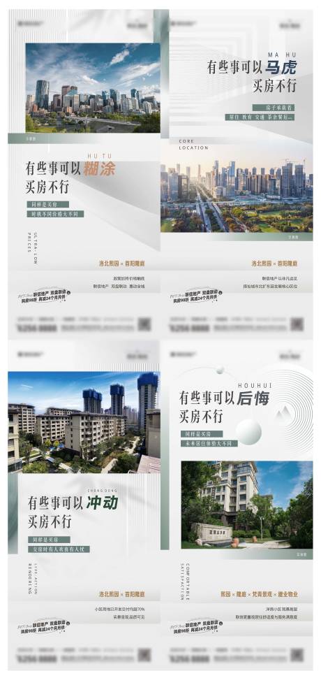 源文件下載【地產(chǎn)現(xiàn)代洋房?jī)r(jià)值點(diǎn)系列海報(bào)】編號(hào)：84960013759879909