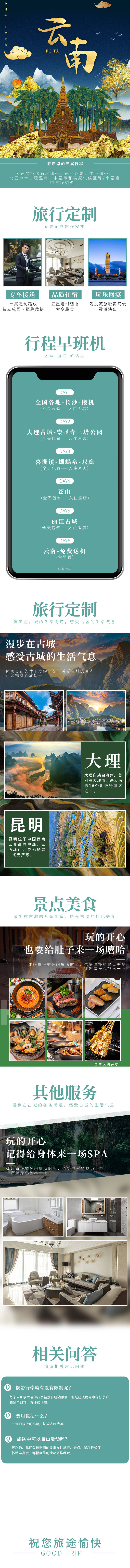 源文件下载【昆大丽6日游电商旅游详情页】编号：49370014033583343