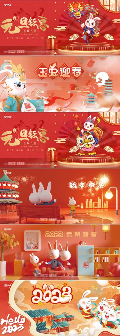 源文件下載【享設(shè)計(jì)】搜索編號(hào)：27940013988936653【2023兔年C4D背景板】