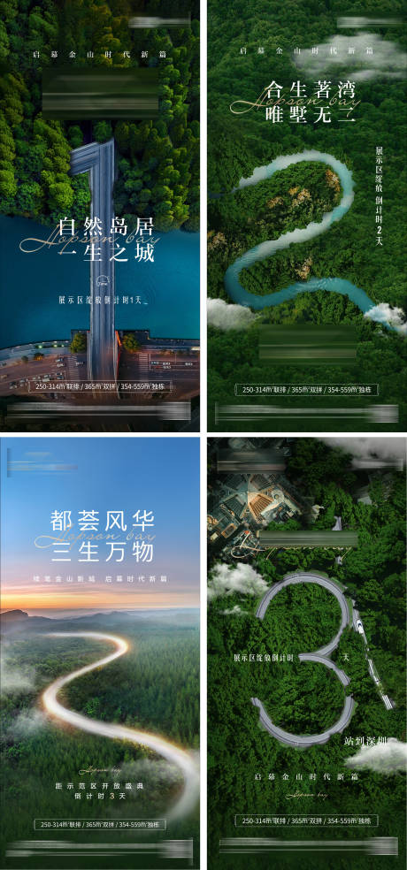地产倒计时营开系列海报