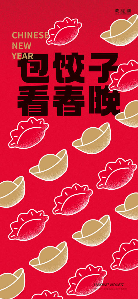 源文件下载【春节海报】编号：95440014039956990
