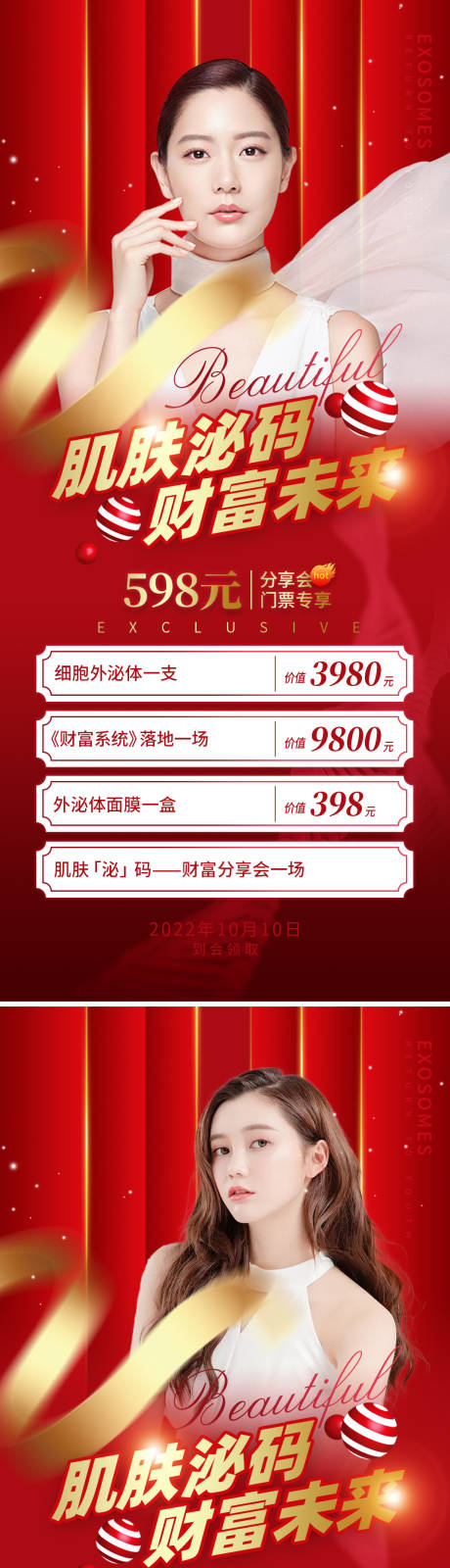 源文件下载【医美套餐活动卡项海报】编号：77970013699111358