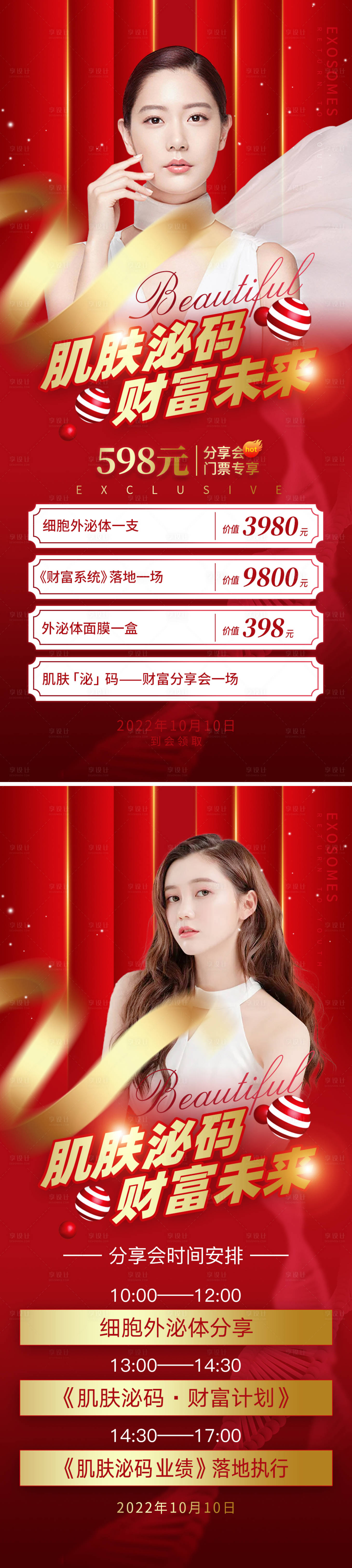 源文件下載【享設計】搜索編號：77970013699111358【醫美套餐活動卡項海報】