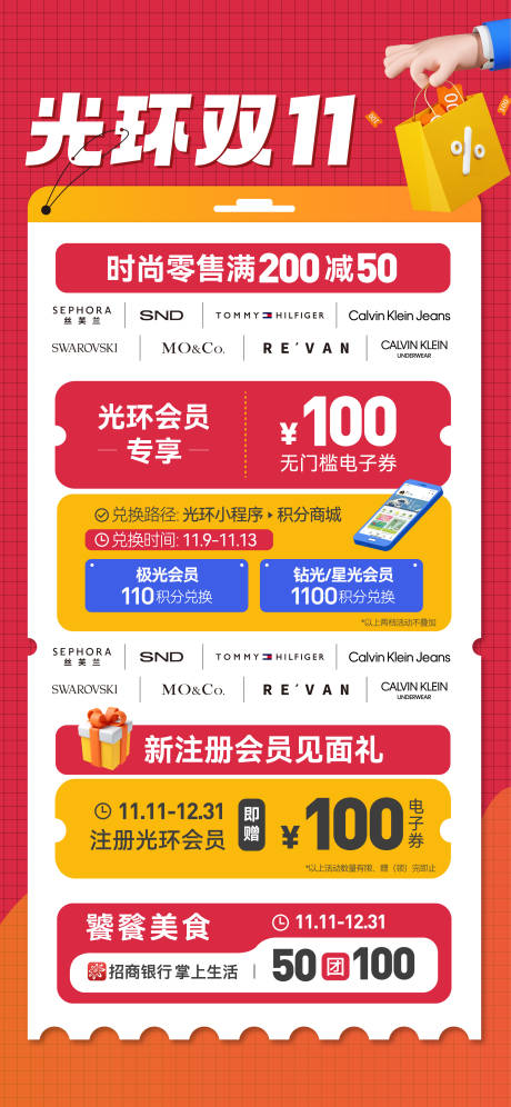 源文件下載【享設計】搜索編號：95300013720937432【商場促銷海報】