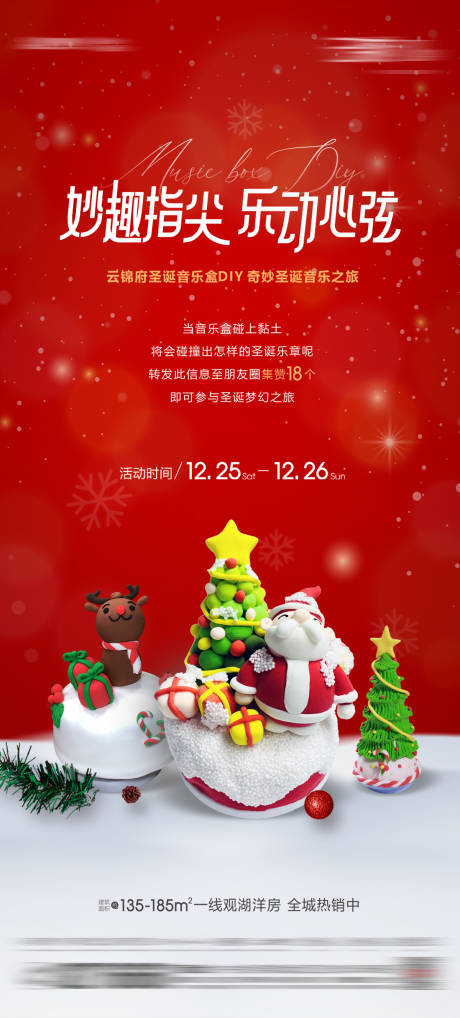 源文件下载【圣诞音乐盒DIY】编号：87340013723348041