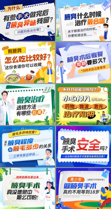 源文件下载【医疗行业推广创意图封面】编号：36640013888881651