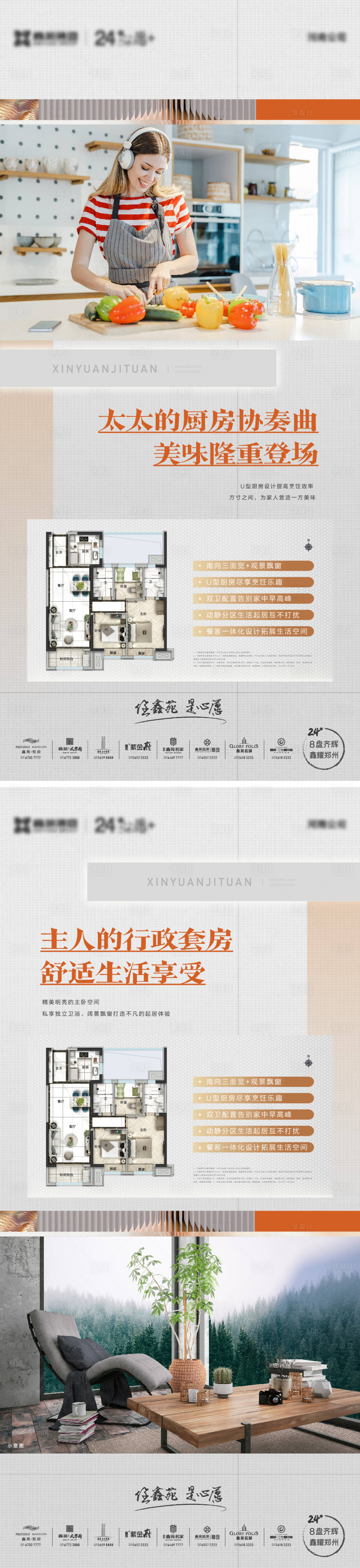 源文件下载【享设计】搜索编号：37390013662427920【地产户型价值点海报】