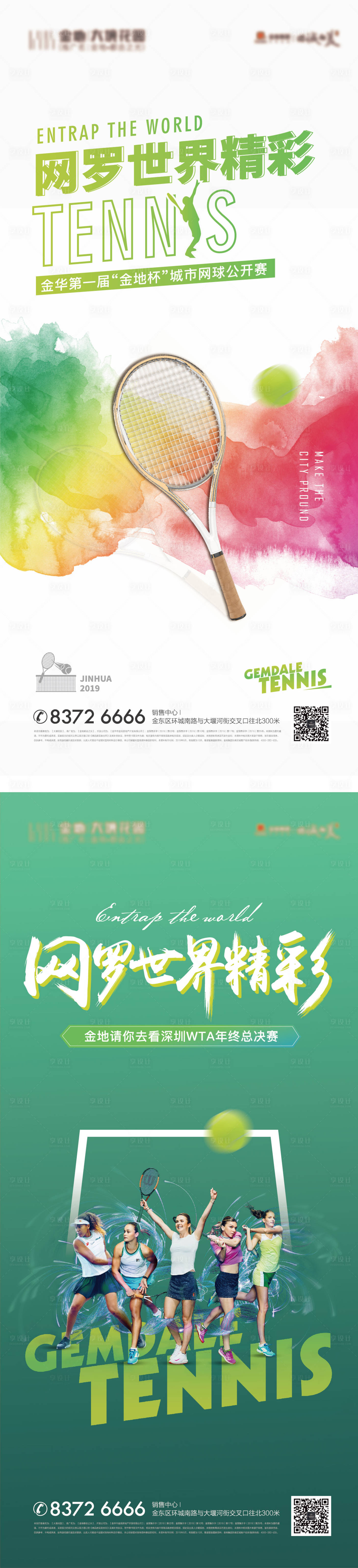 源文件下載【享設(shè)計】搜索編號：75240013683522088【網(wǎng)球活動海報】