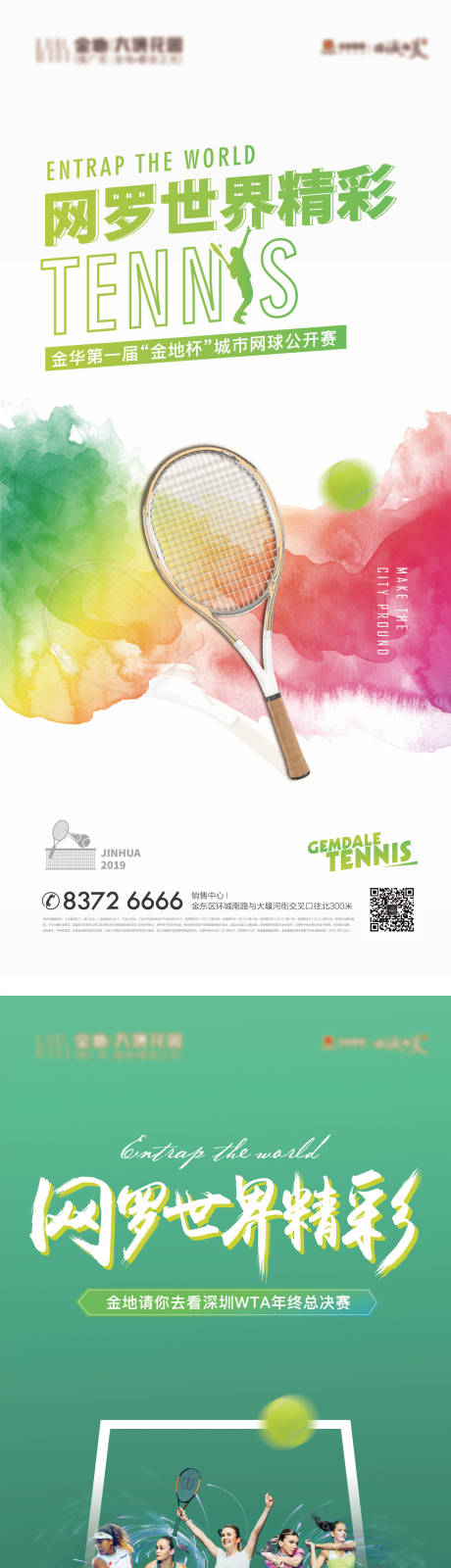 编号：20221203150658451【享设计】源文件下载-网球活动海报