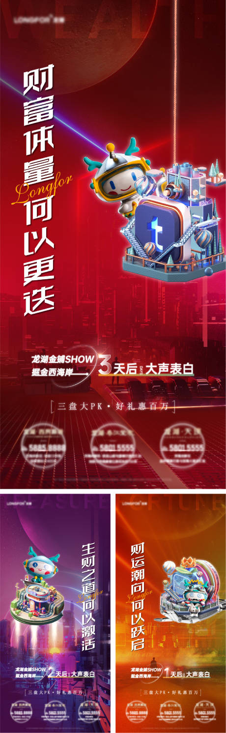 源文件下载【地产商铺活动倒计时海报】编号：73580013992251943