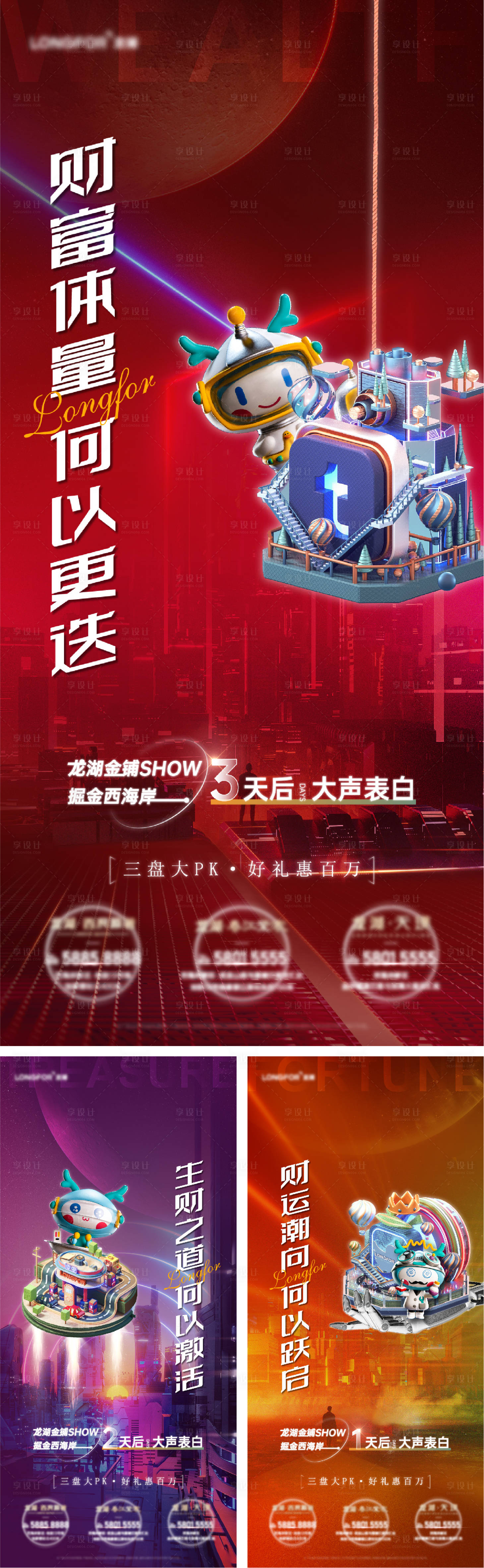 源文件下載【享設計】搜索編號：73580013992251943【地產商鋪活動倒計時海報】