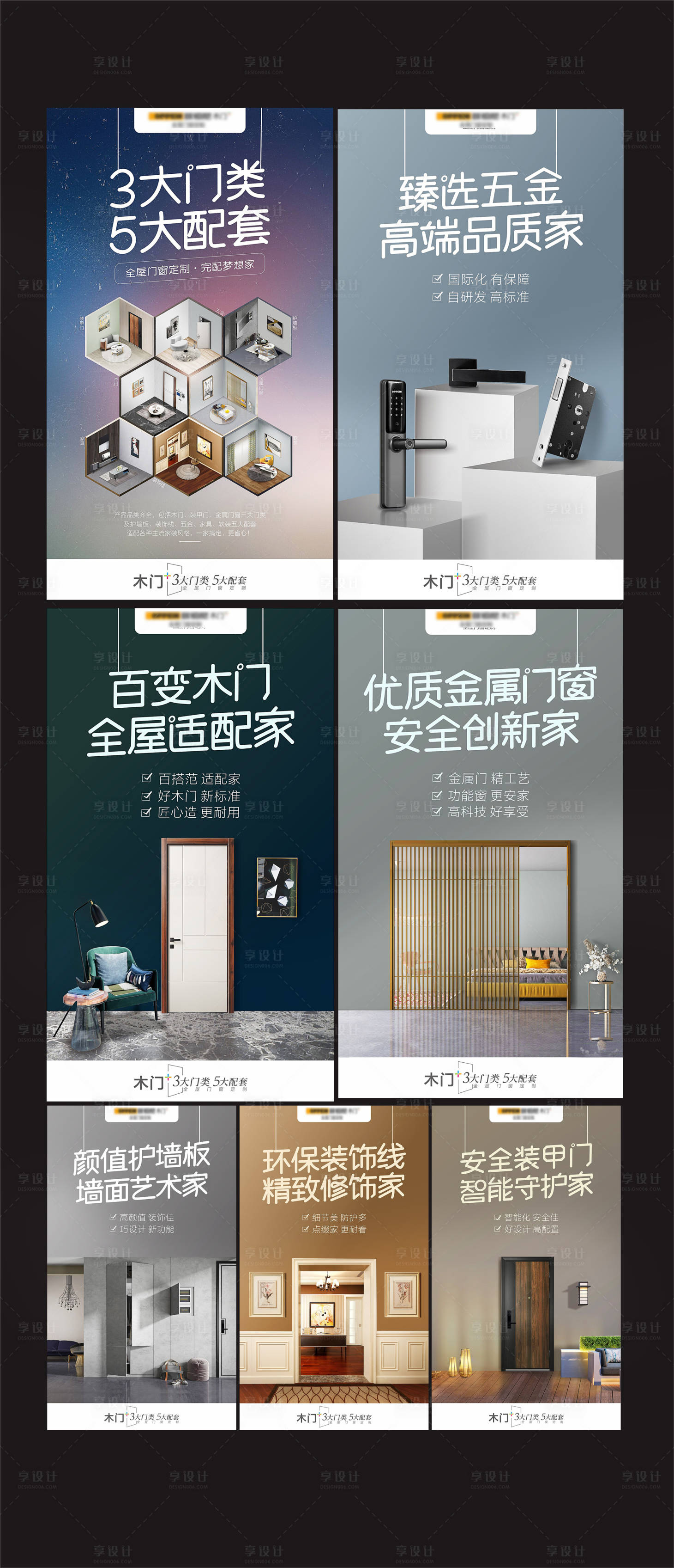 源文件下载【门类产品系列海报】编号：77440013911628842