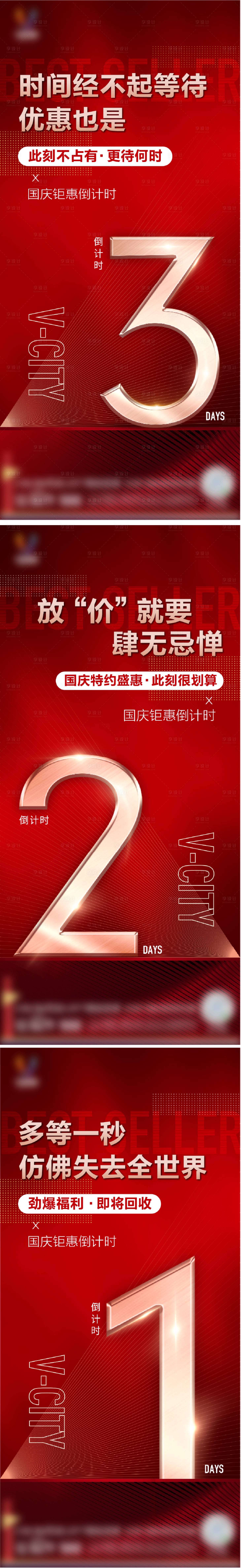 源文件下载【倒计时海报】编号：95540013997854714