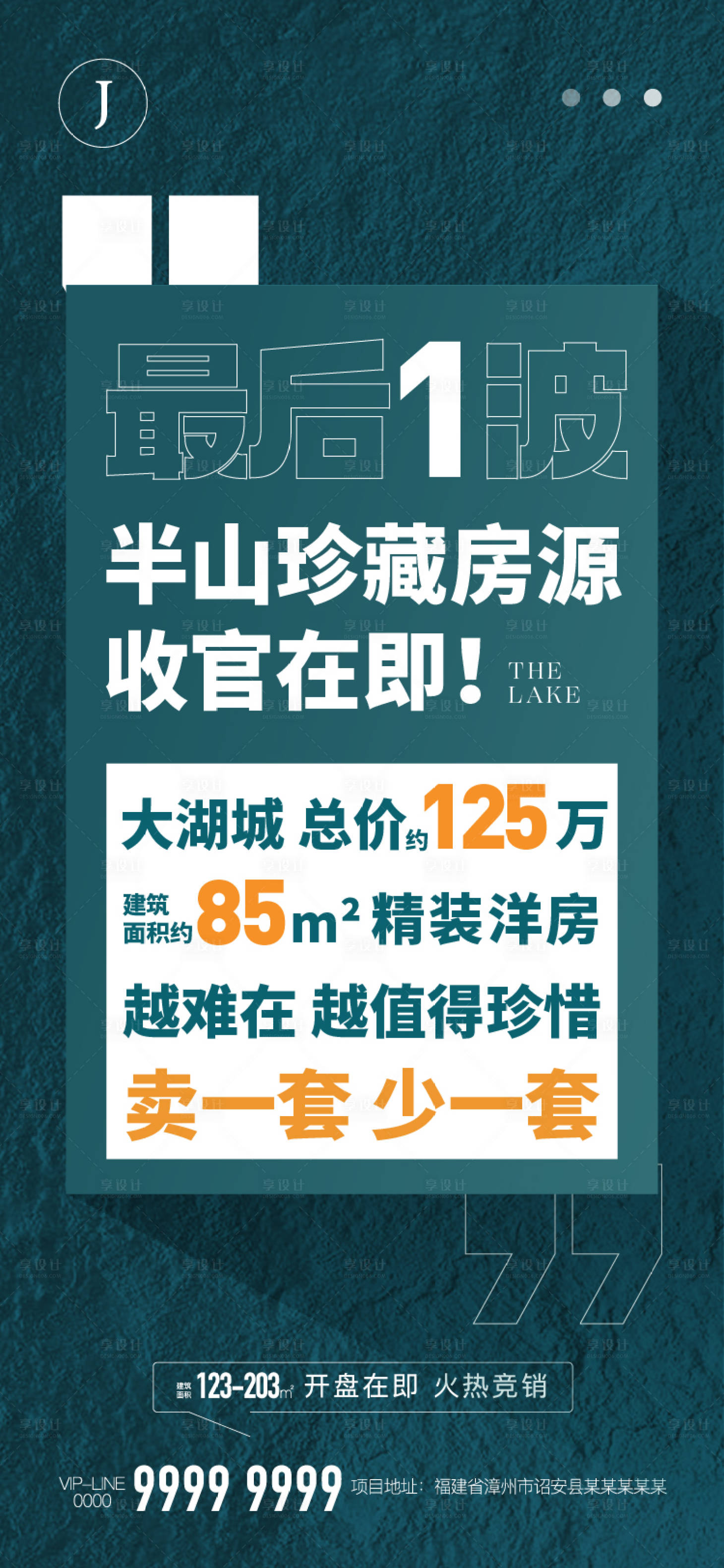 源文件下载【地产大字报海报】编号：32540013721809355