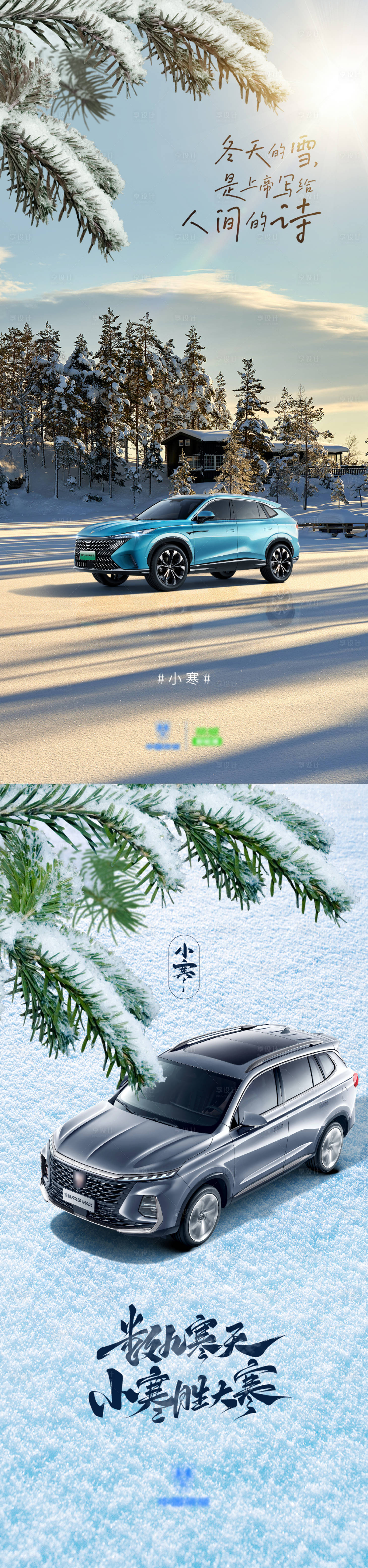 源文件下载【享设计】搜索编号：41830013984748228【汽车小寒海报】