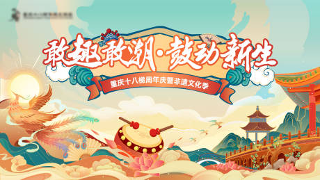 源文件下载【非遗活动背景板】编号：64860013896159825