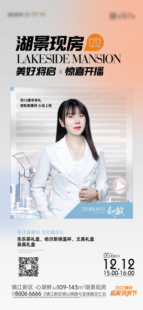 源文件下載【享設計】搜索編號：58330013918308817【地產直播海報】