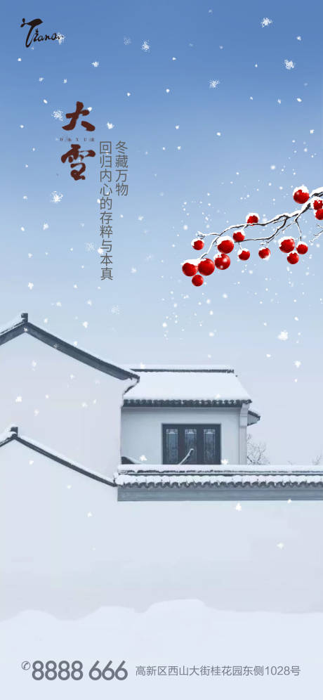 源文件下载【大雪节气稿】编号：20221201124342855