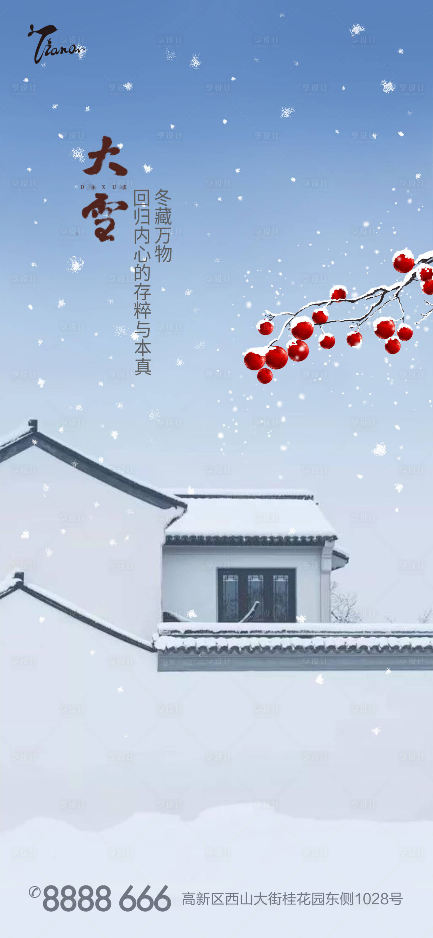 源文件下载【大雪节气稿】编号：72610013641194125