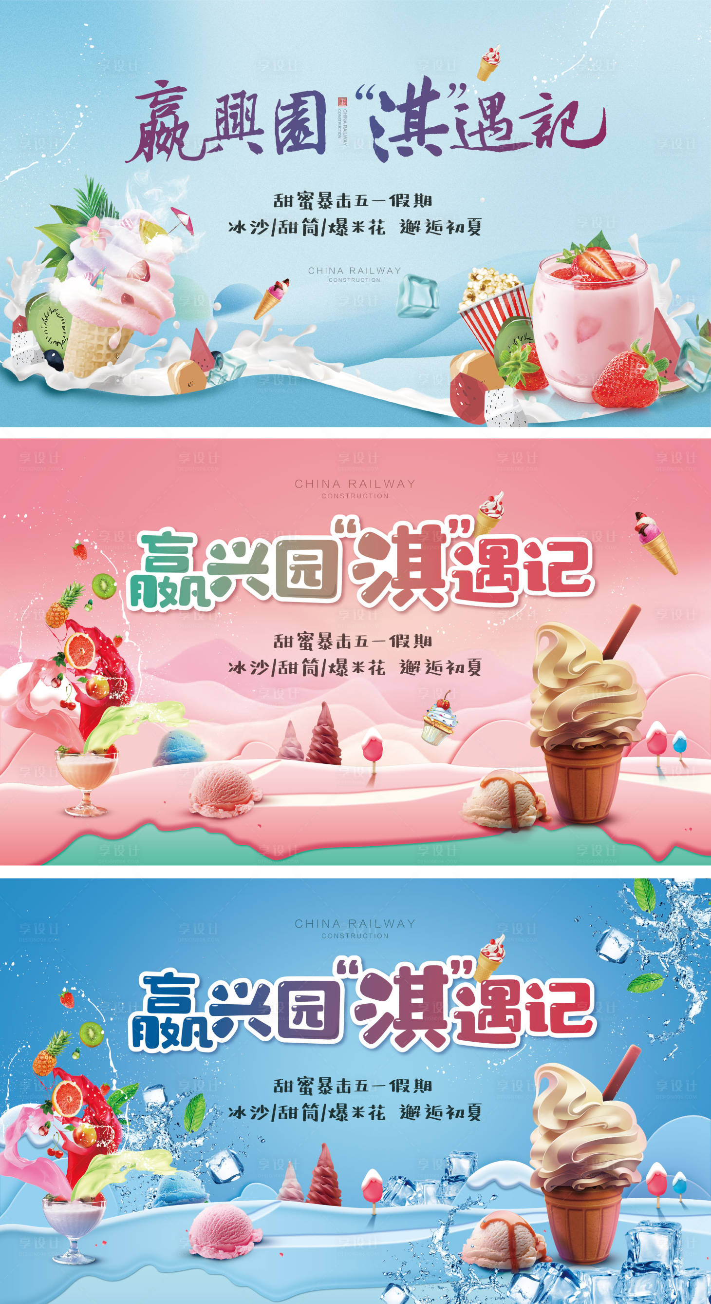源文件下載【享設計】搜索編號：67250013806292179【冰淇凌背景板】
