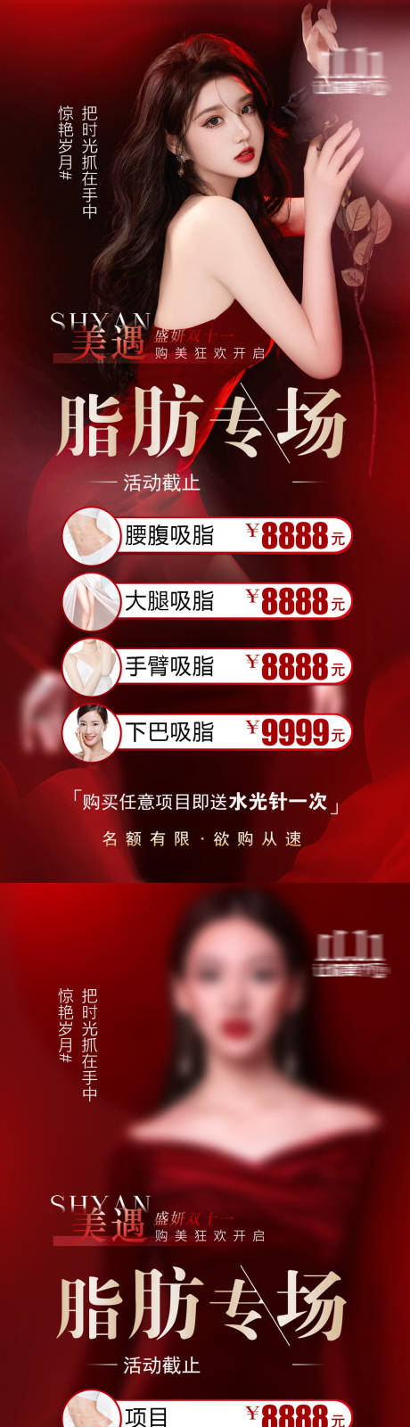 源文件下载【医美脂肪专场活动】编号：51650014053482699
