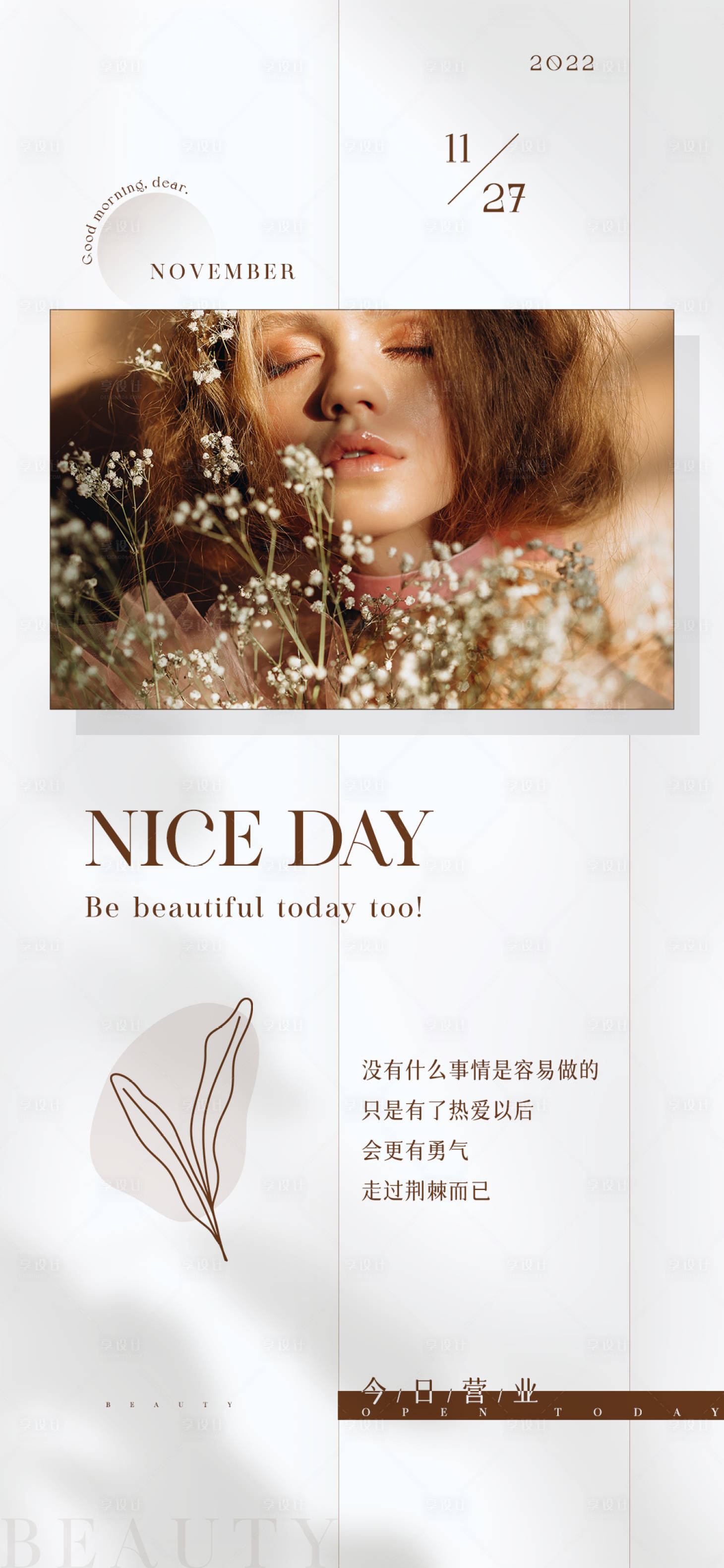 源文件下載【享設計】搜索編號：34200013885606329【美業極簡日簽圖】