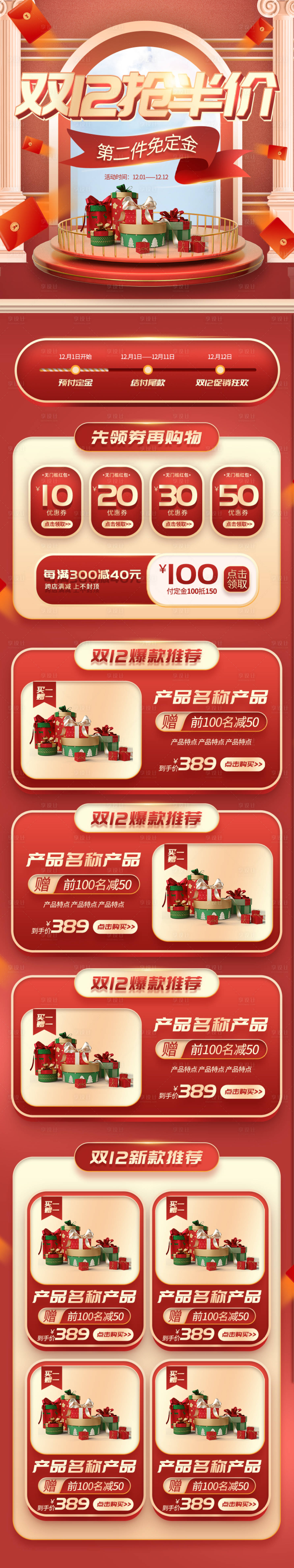 源文件下載【享設(shè)計】搜索編號：45760013658988015【雙12電商特惠】