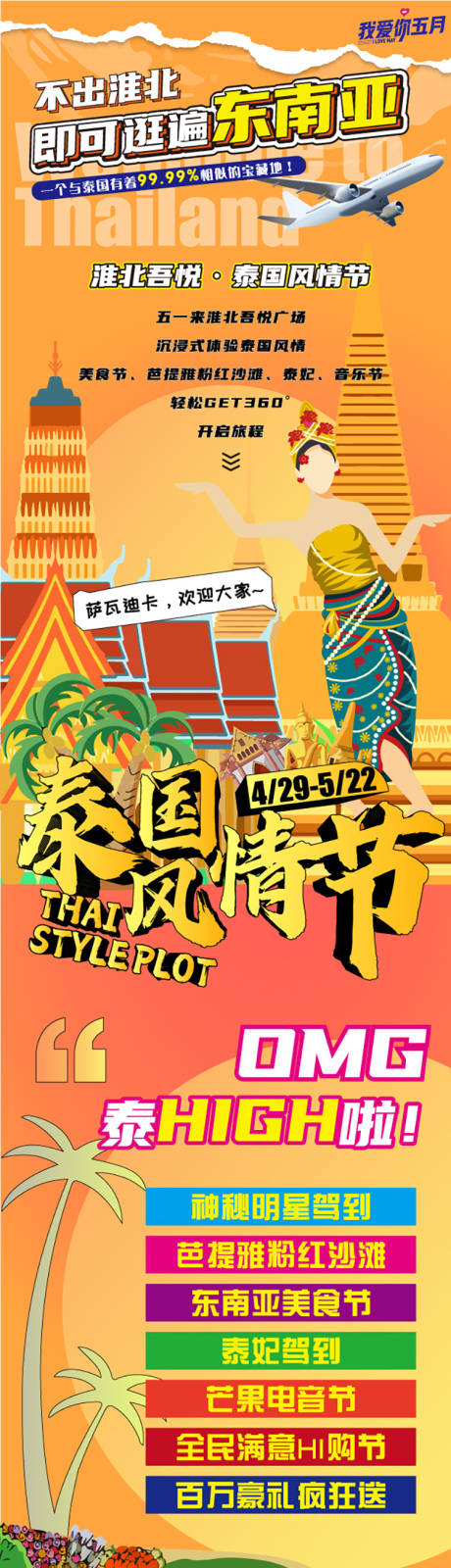 源文件下载【泰国风情节商场活动长图海报】编号：11100013661399674