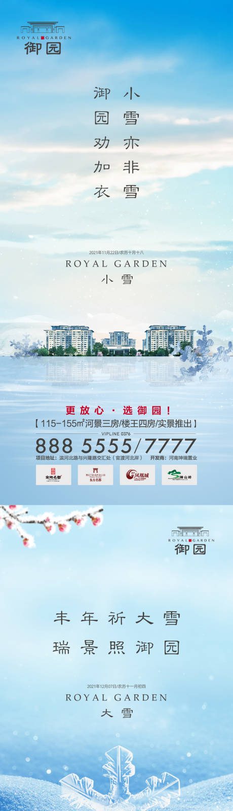 源文件下载【大雪小雪节气系列海报】编号：81020013902953827