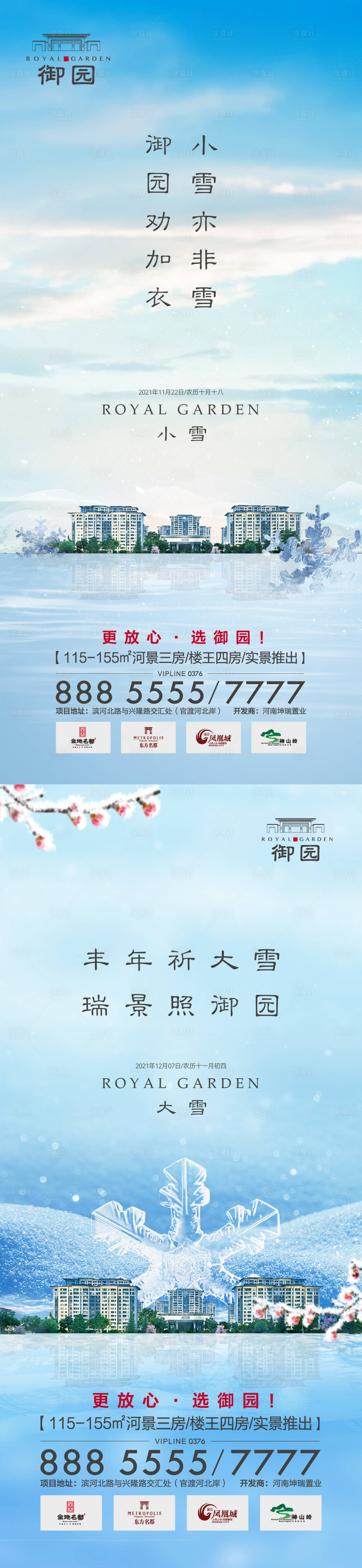 源文件下载【享设计】搜索编号：81020013902953827【大雪小雪节气系列海报】
