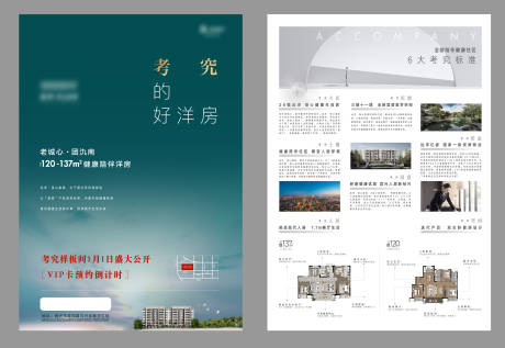 源文件下載【地產(chǎn)洋房DM宣傳單】編號(hào)：77470013730017062