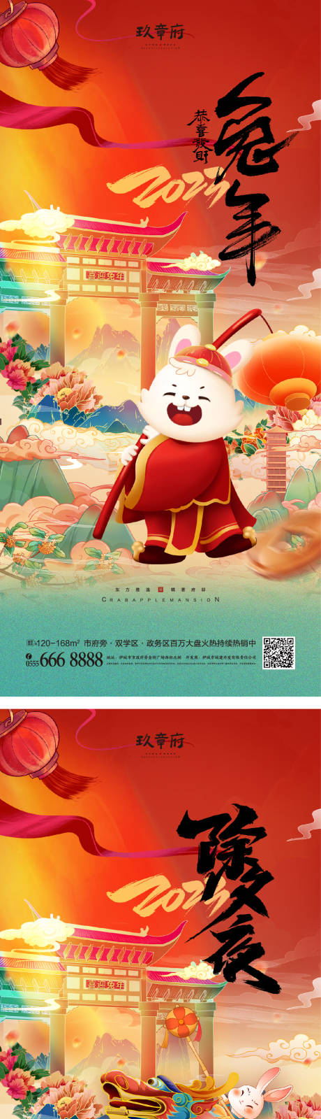源文件下載【元旦兔年春節除夕海報】編號：93490013883744498