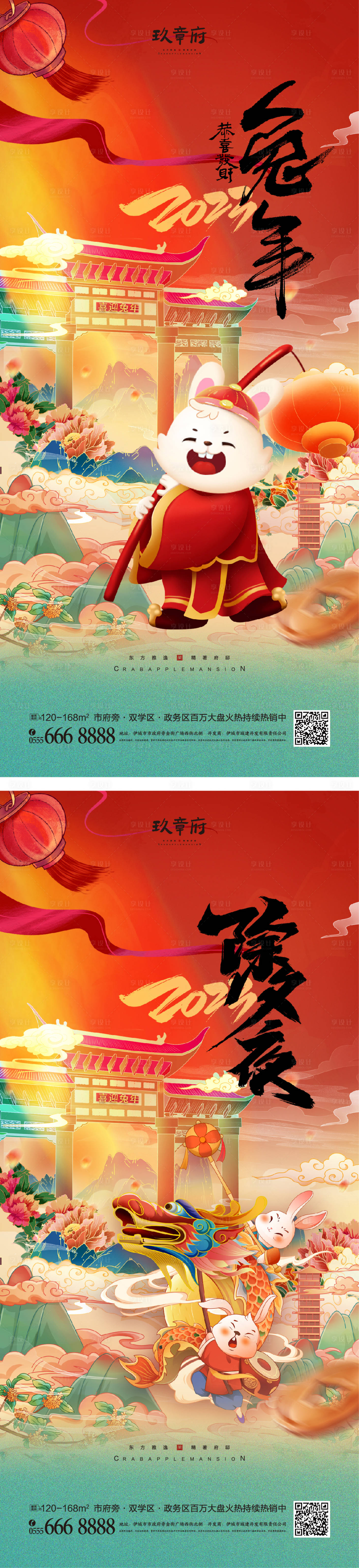 源文件下載【享設計】搜索編號：93490013883744498【元旦兔年春節除夕海報】