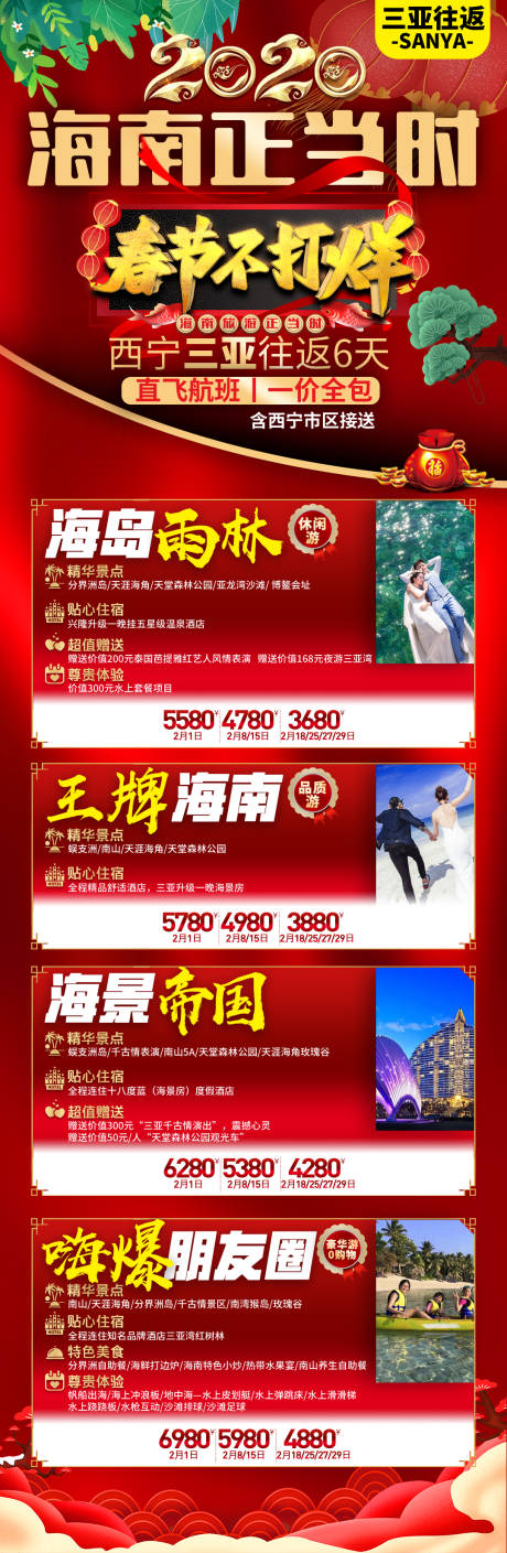 长图海南春节三亚线路合辑报价旅游海报-源文件【享设计】