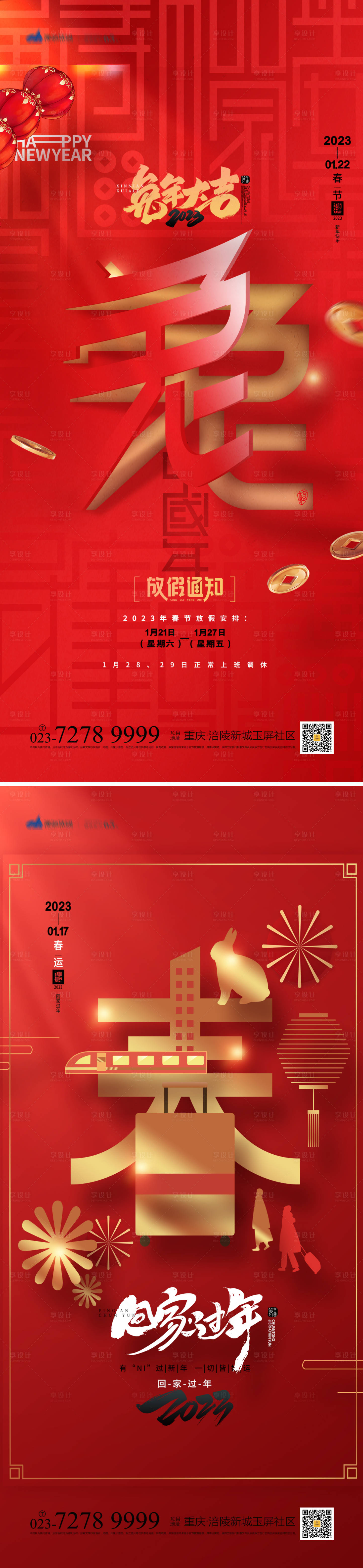 源文件下载【享设计】搜索编号：58370013742792792【兔年春节海报】